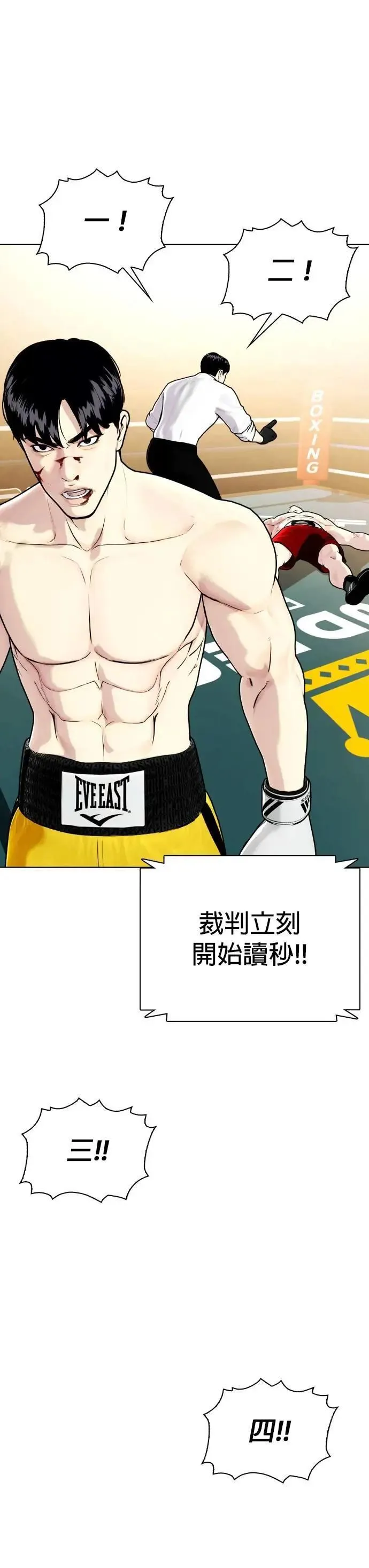 第106话 恶汉 第72页