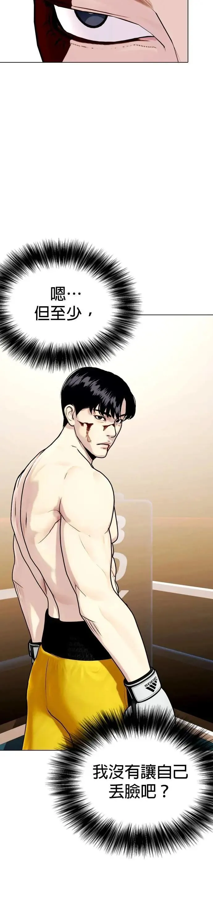 第106话 恶汉 第75页
