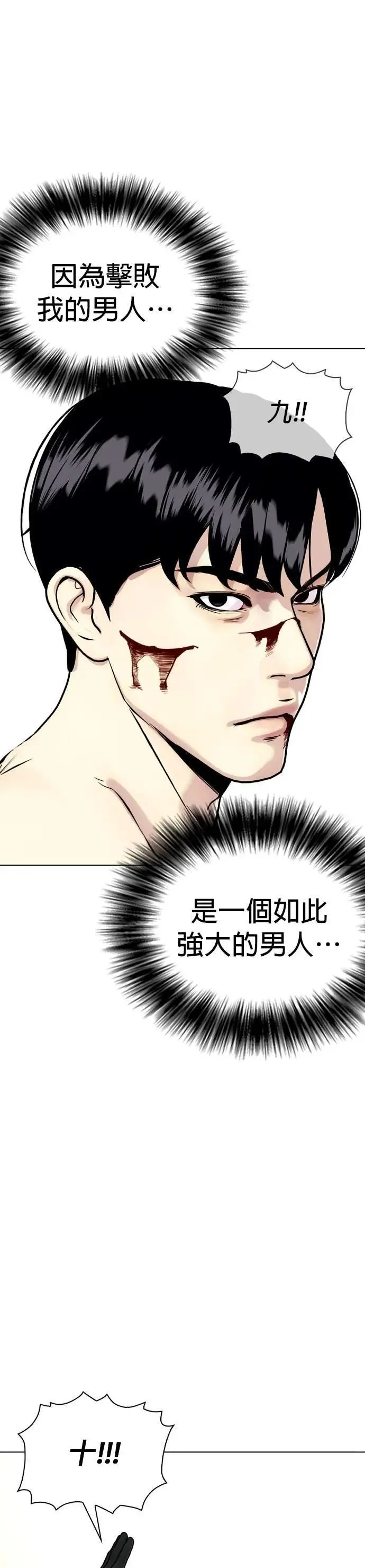 第106话 恶汉 第76页