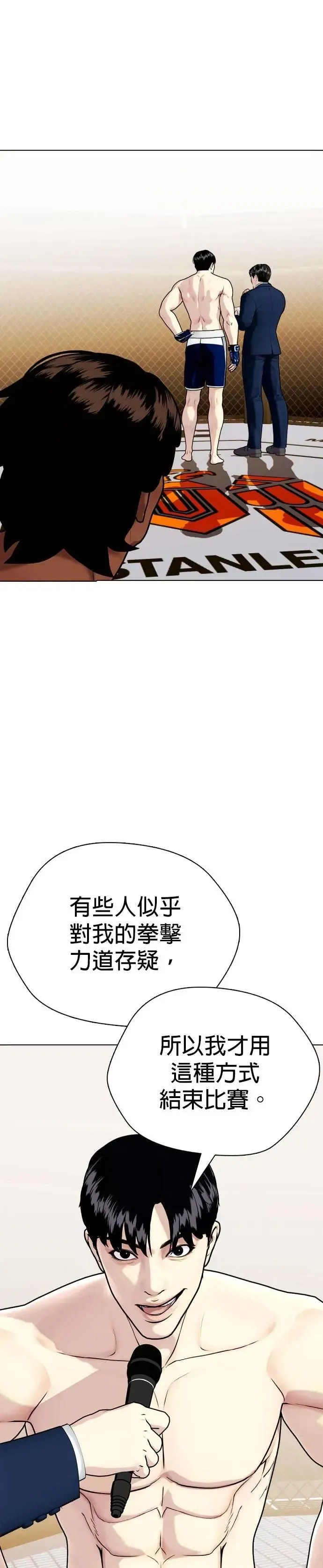 第112话 无师修行 第4页