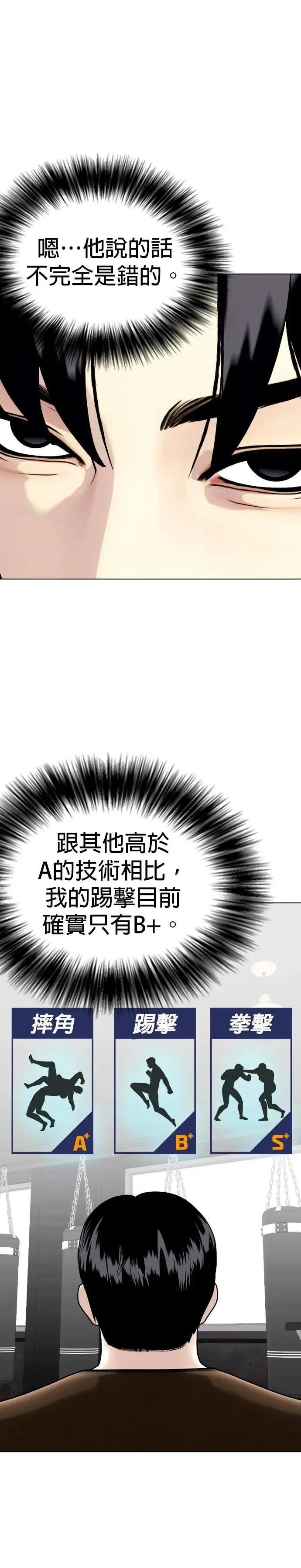 第112话 无师修行 第12页