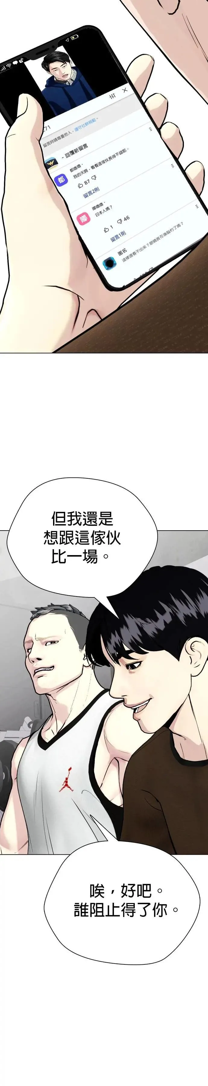第112话 无师修行 第15页