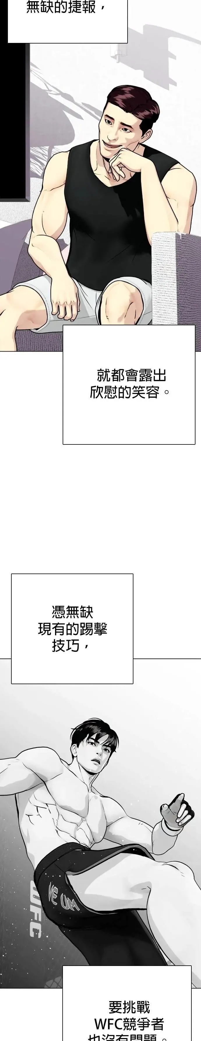 第112话 无师修行 第22页