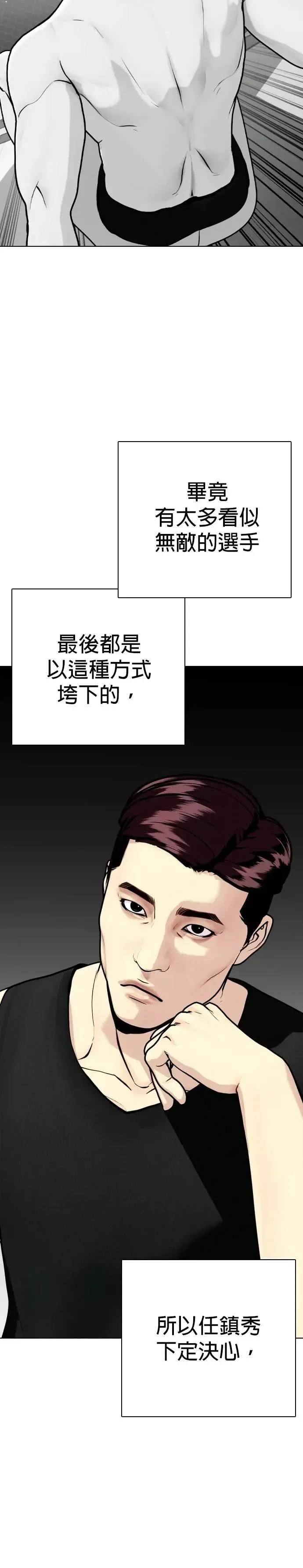 第112话 无师修行 第25页