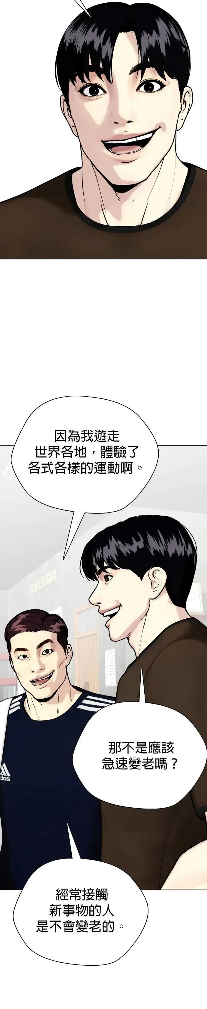 第112话 无师修行 第27页