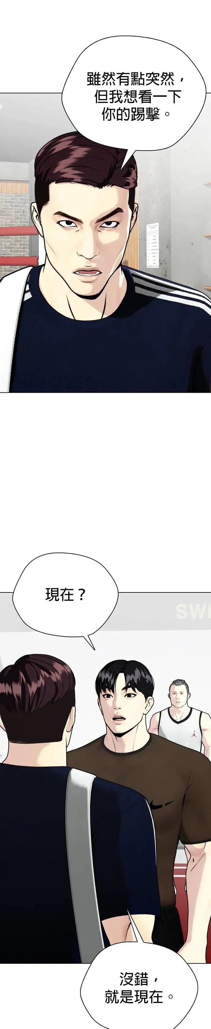第112话 无师修行 第28页