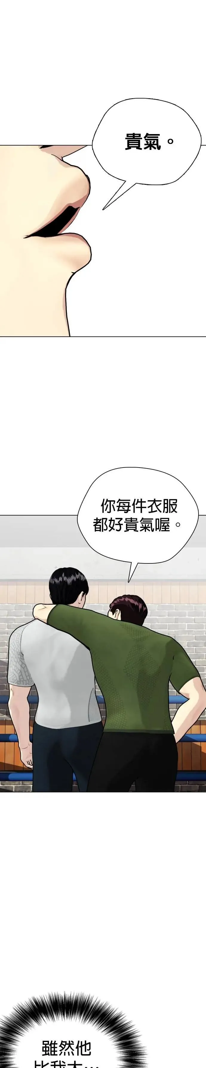第112话 无师修行 第46页