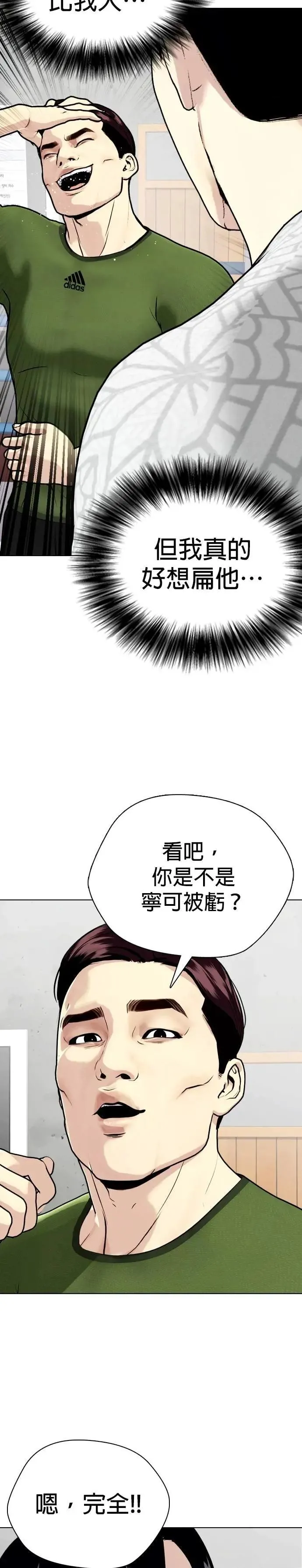 第112话 无师修行 第47页