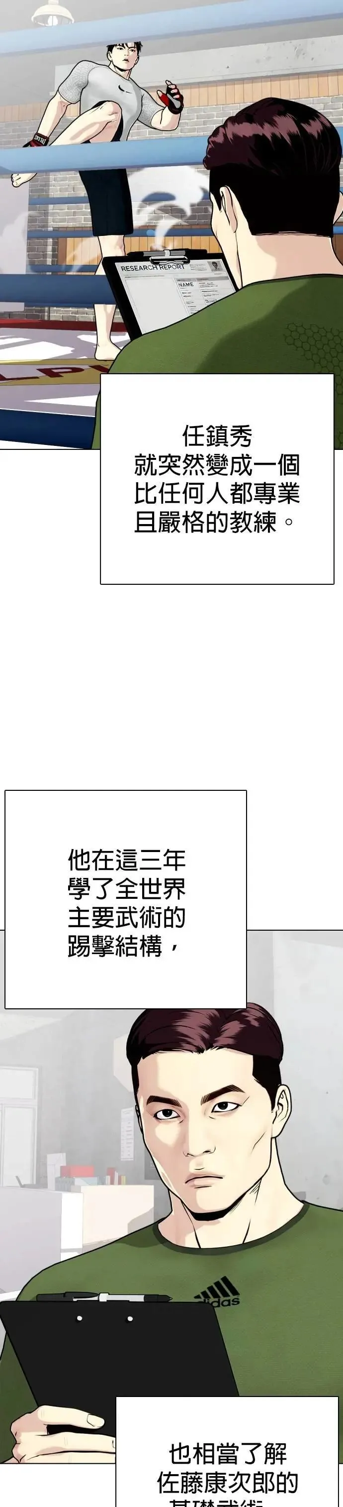 第112话 无师修行 第51页