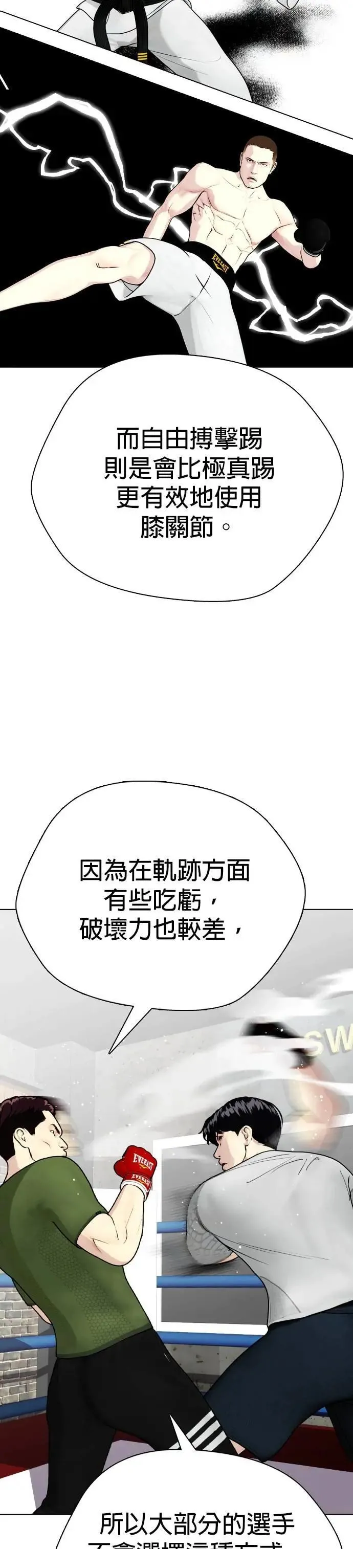 第112话 无师修行 第54页