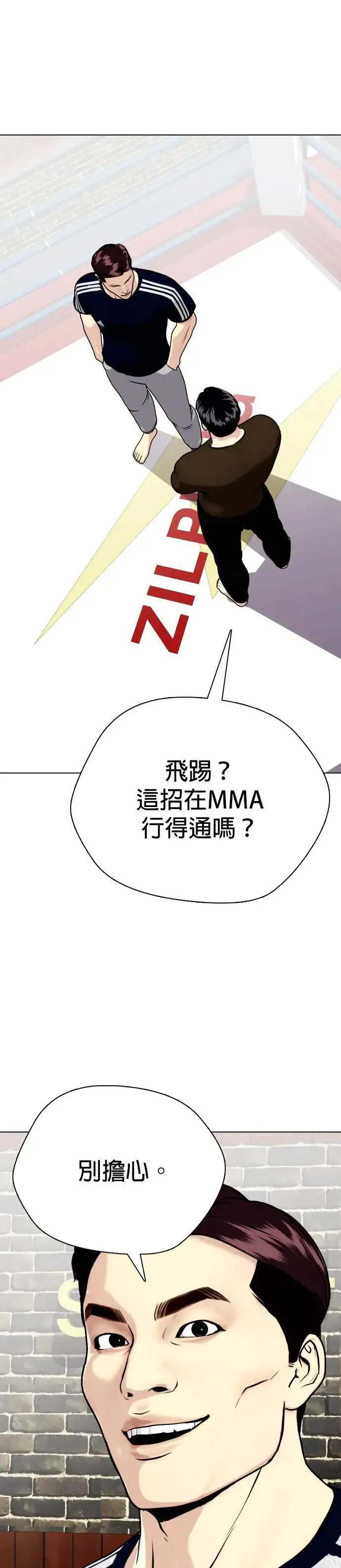 第114话 打斗的原因 第3页