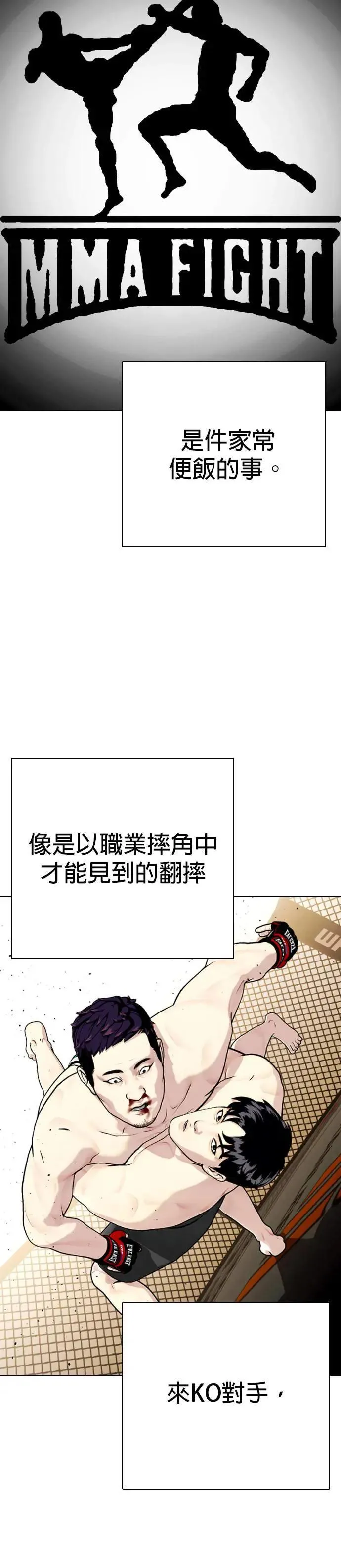 第114话 打斗的原因 第5页
