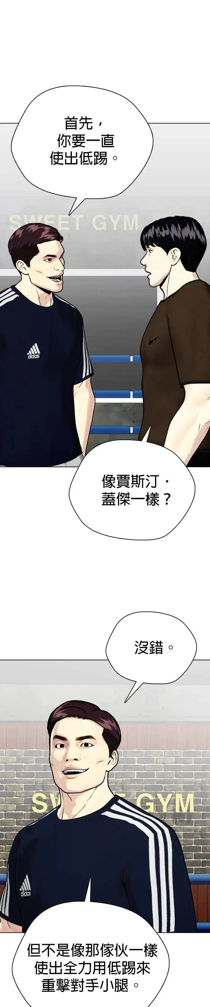 第114话 打斗的原因 第7页