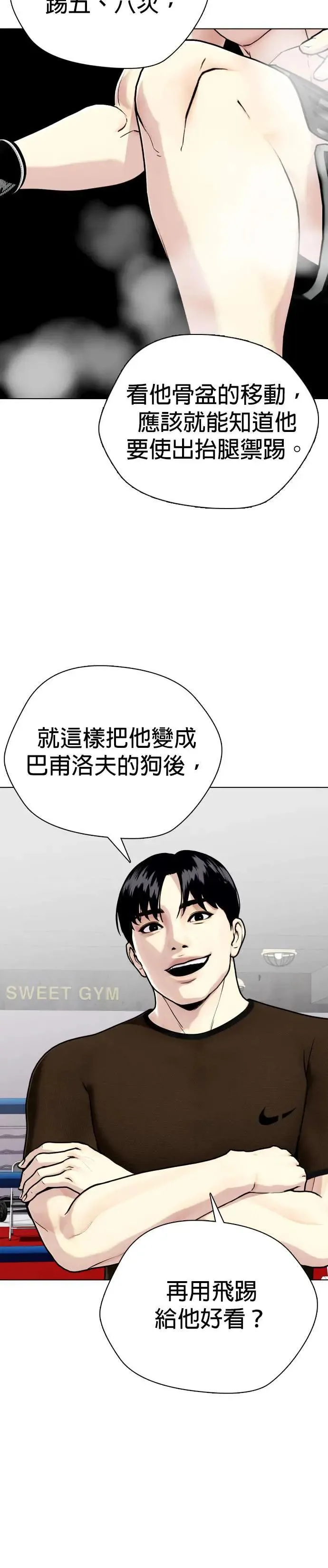 第114话 打斗的原因 第10页