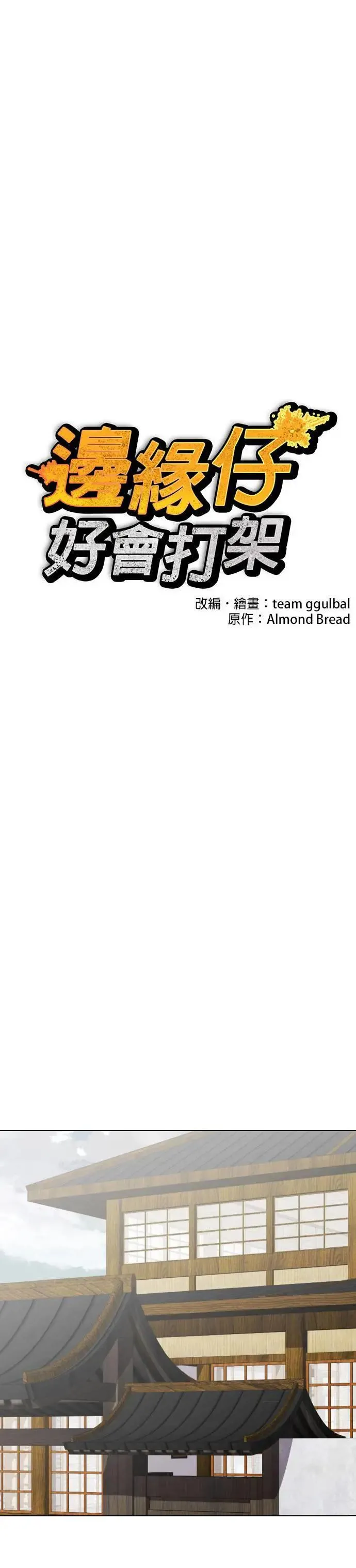 第114话 打斗的原因 第12页