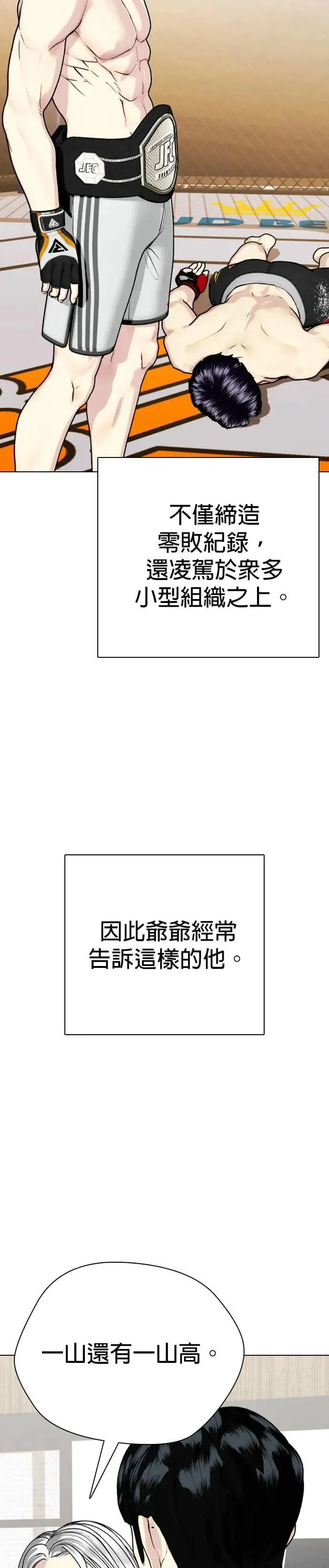 第114话 打斗的原因 第21页
