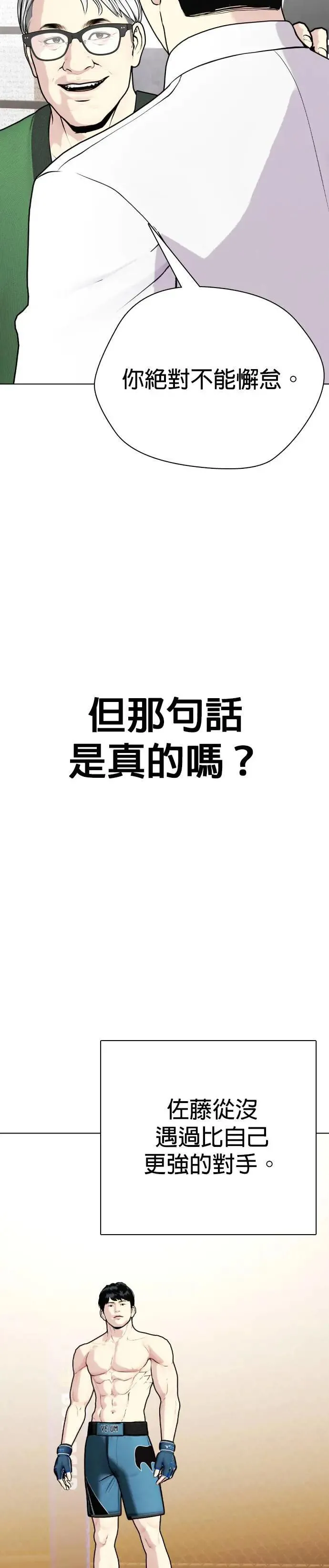 第114话 打斗的原因 第22页