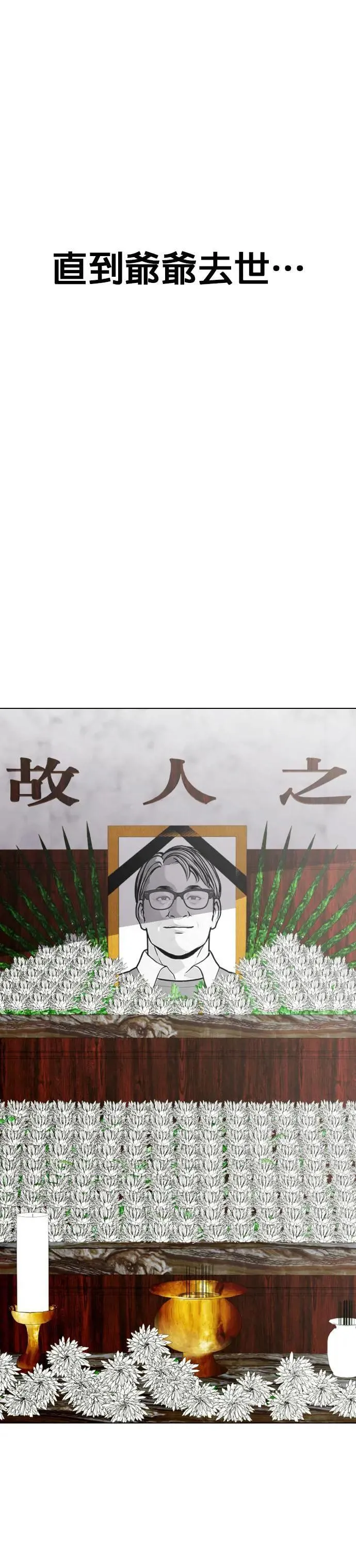 第114话 打斗的原因 第24页