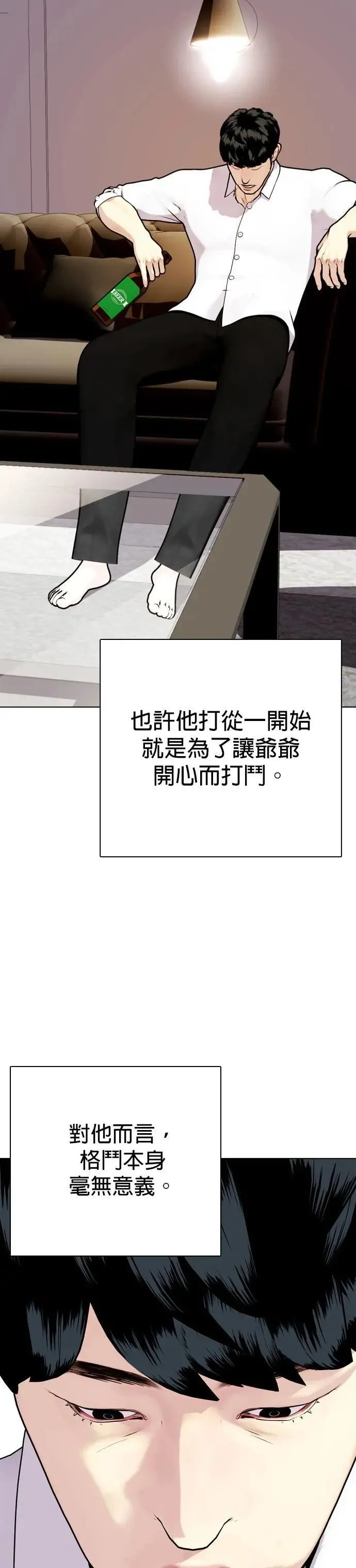 第114话 打斗的原因 第26页
