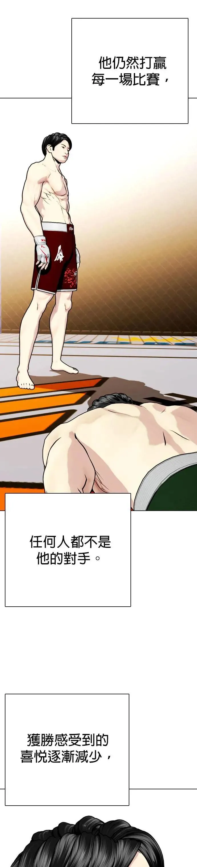 第114话 打斗的原因 第28页