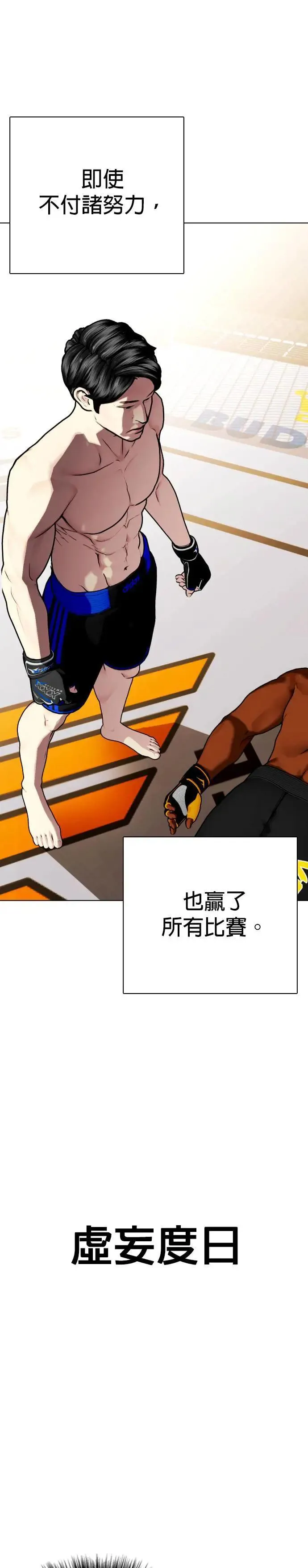 第114话 打斗的原因 第32页