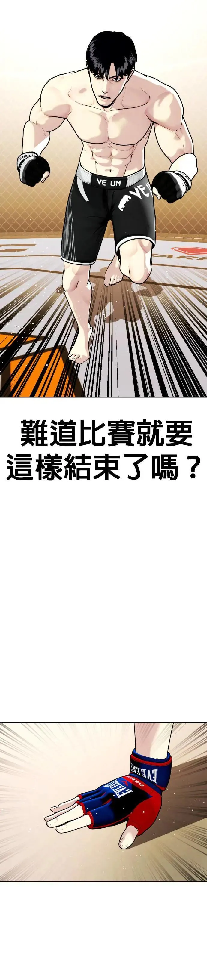 第114话 打斗的原因 第39页