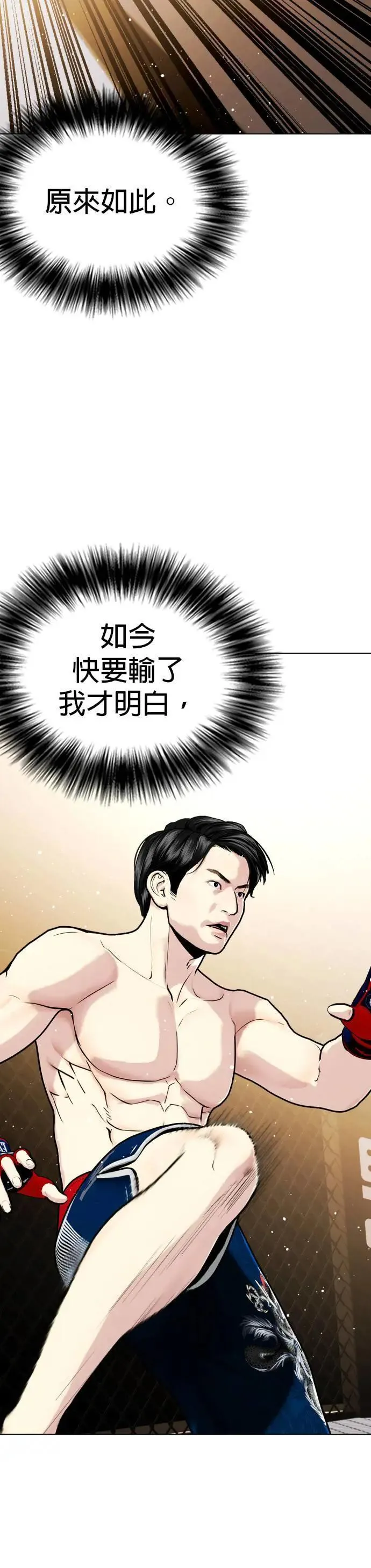 第114话 打斗的原因 第50页