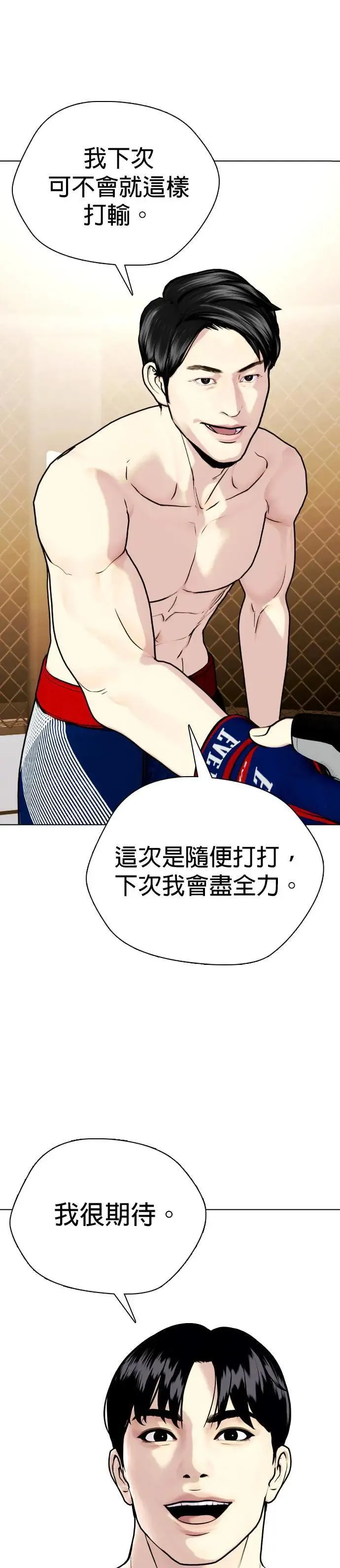 第114话 打斗的原因 第60页