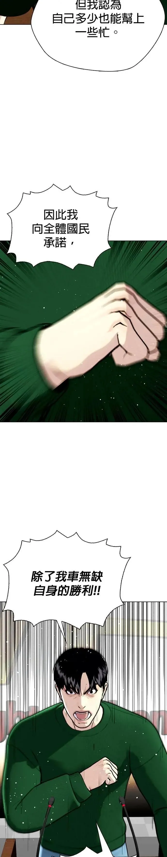第117话 常胜军 第13页