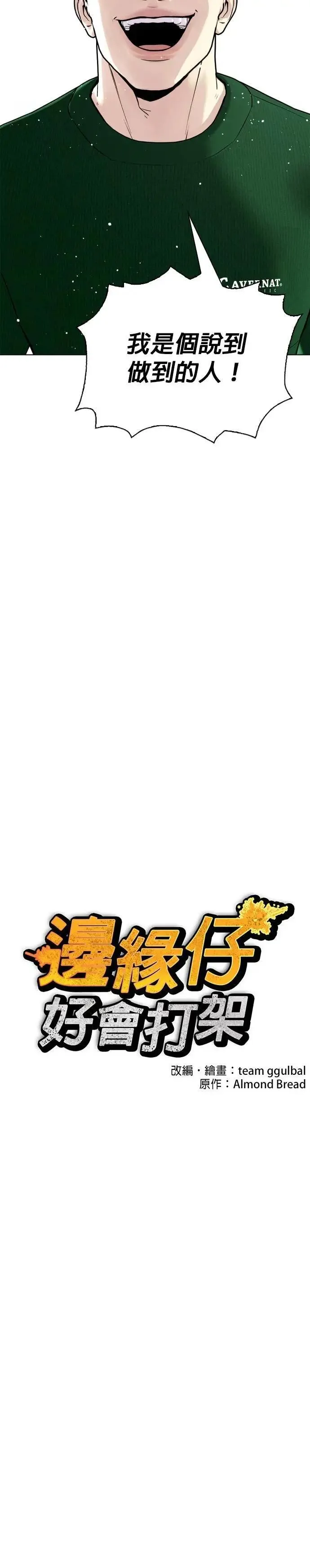 第117话 常胜军 第17页