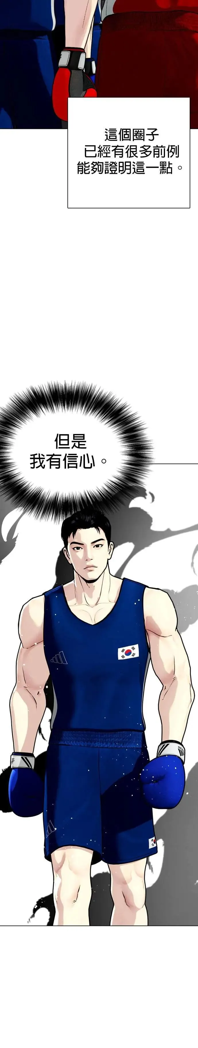 第117话 常胜军 第29页