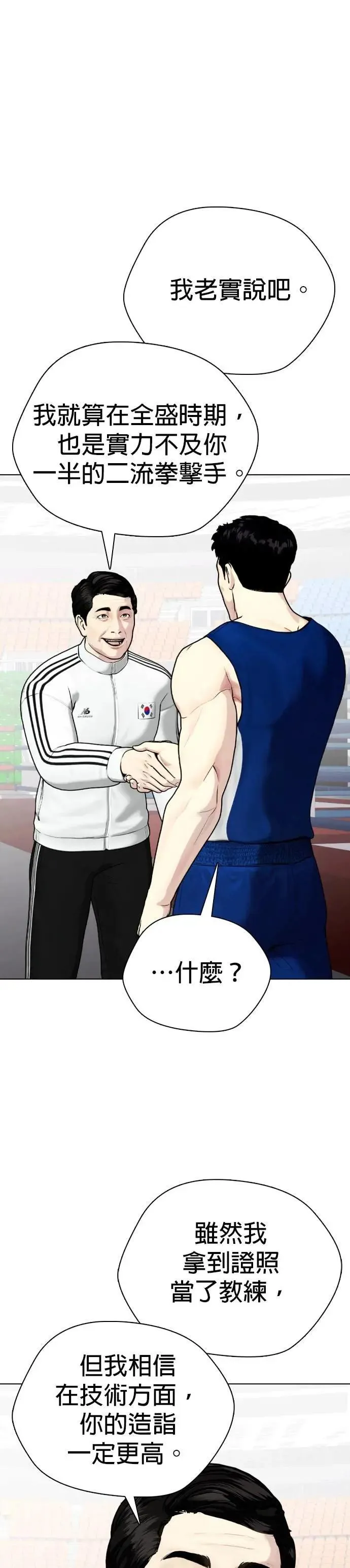 第117话 常胜军 第36页