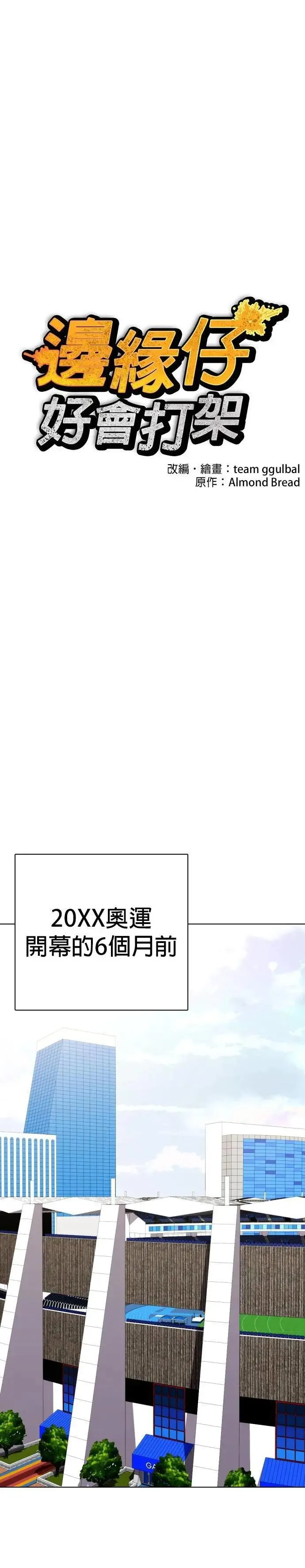 第118话 勇闯 第19页