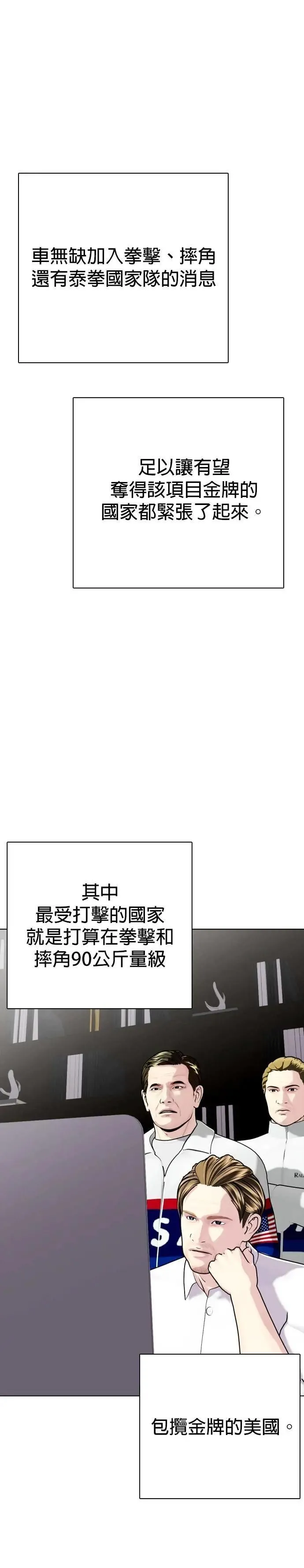 第118话 勇闯 第20页