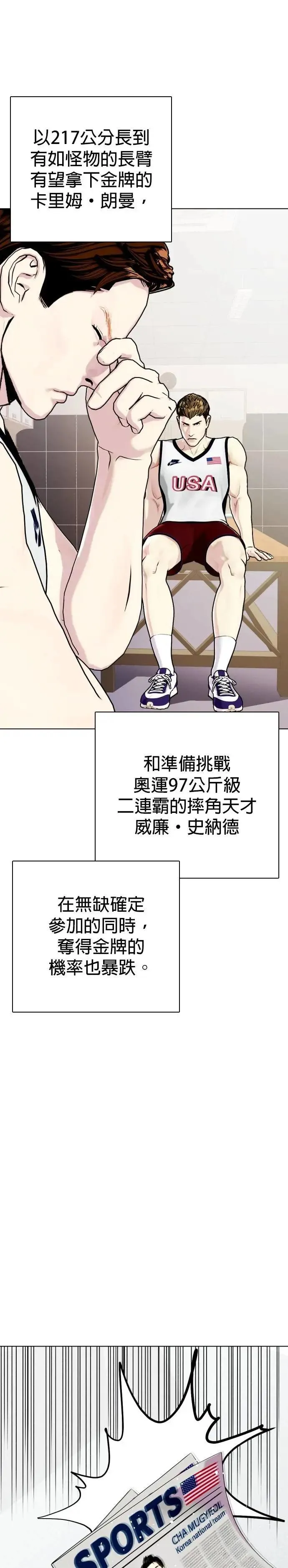 第118话 勇闯 第21页