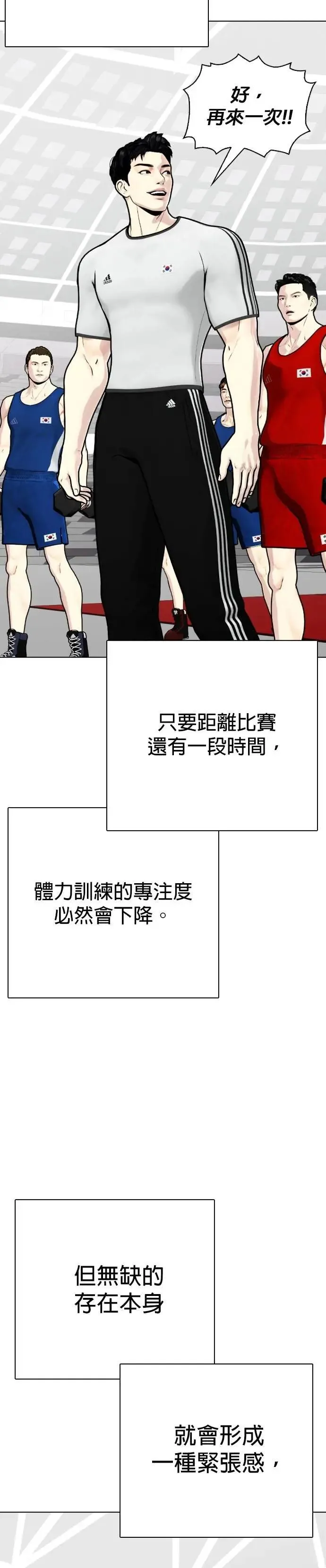 第118话 勇闯 第28页