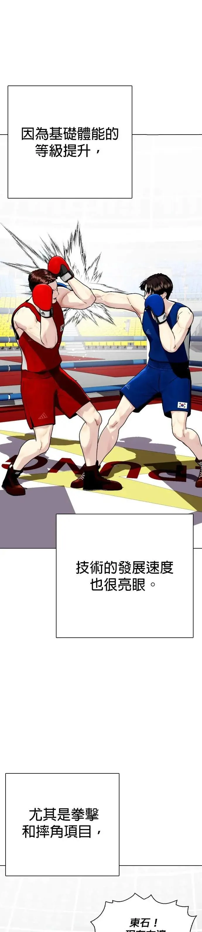 第118话 勇闯 第31页