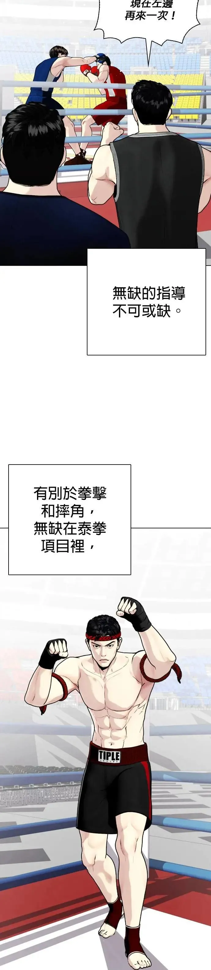 第118话 勇闯 第32页