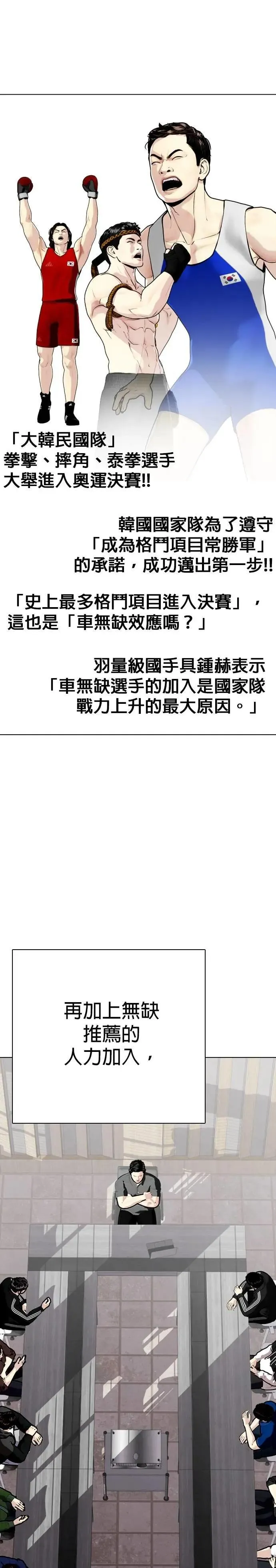 第118话 勇闯 第37页