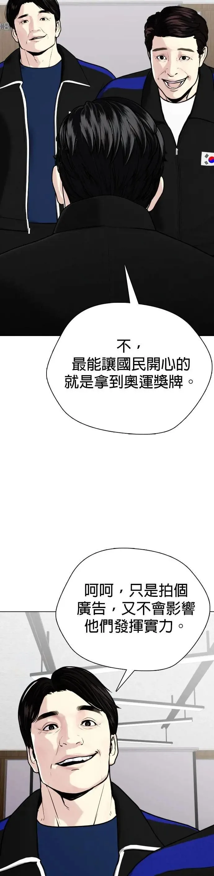 第118话 勇闯 第43页