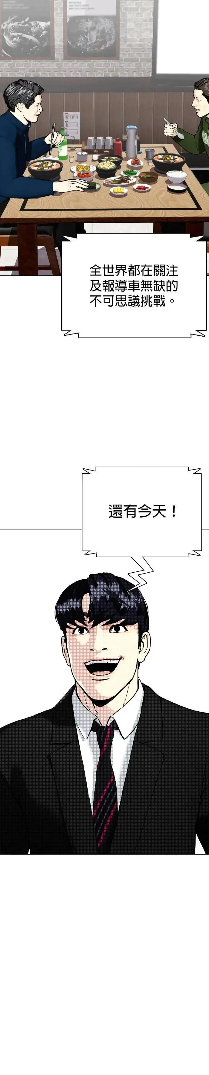 第118话 勇闯 第54页
