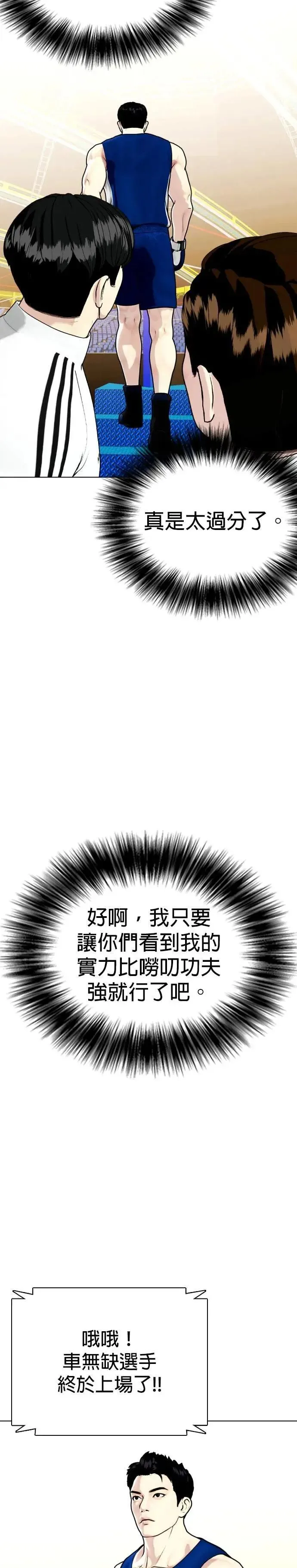 第118话 勇闯 第65页
