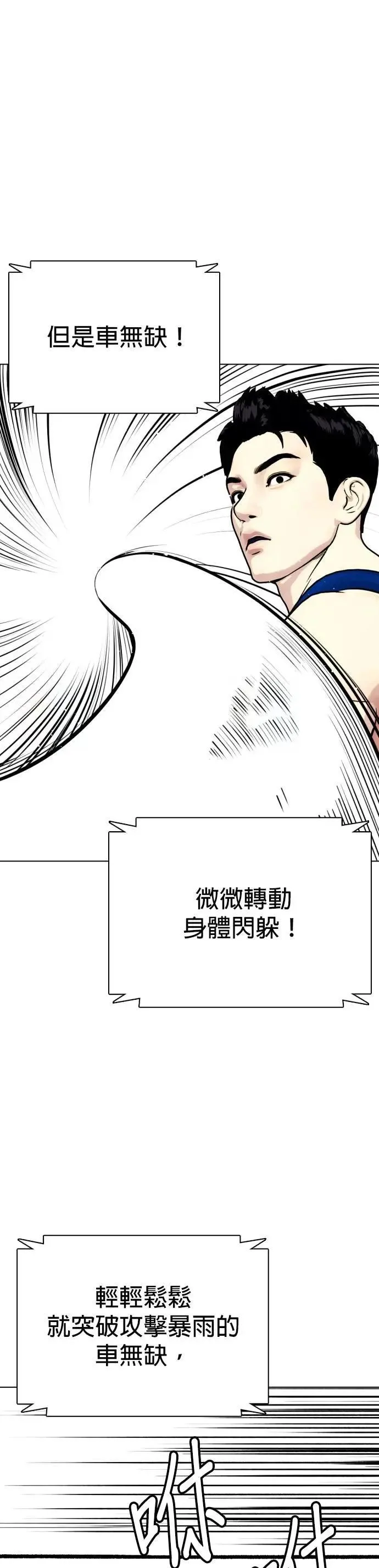 第118话 勇闯 第70页