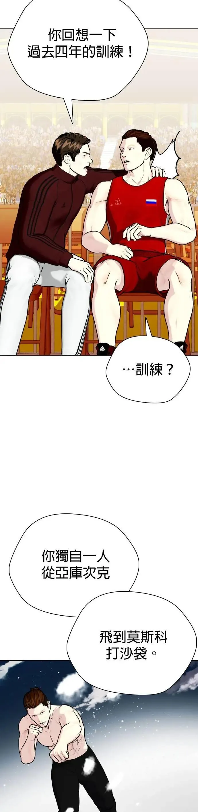 第119话 奥运 第10页