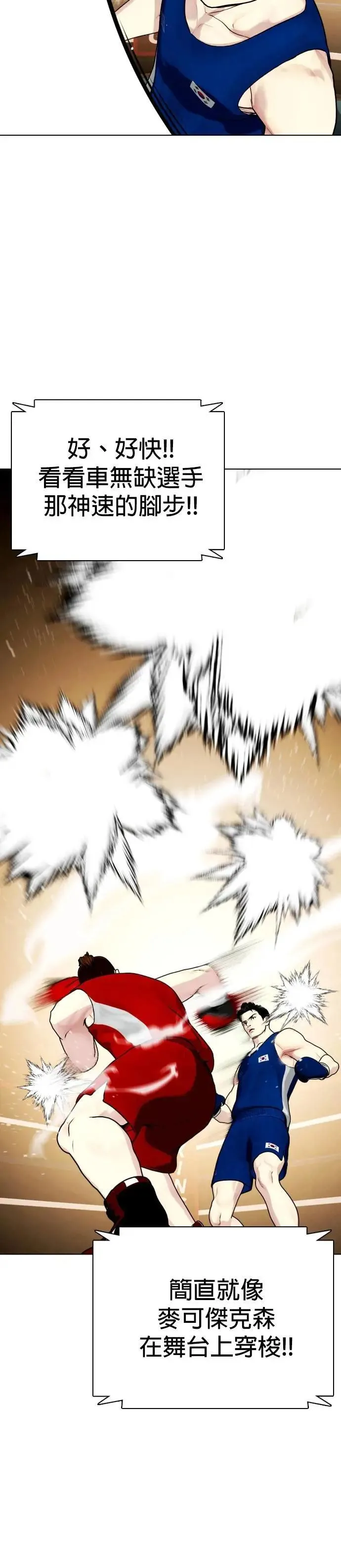 第119话 奥运 第16页