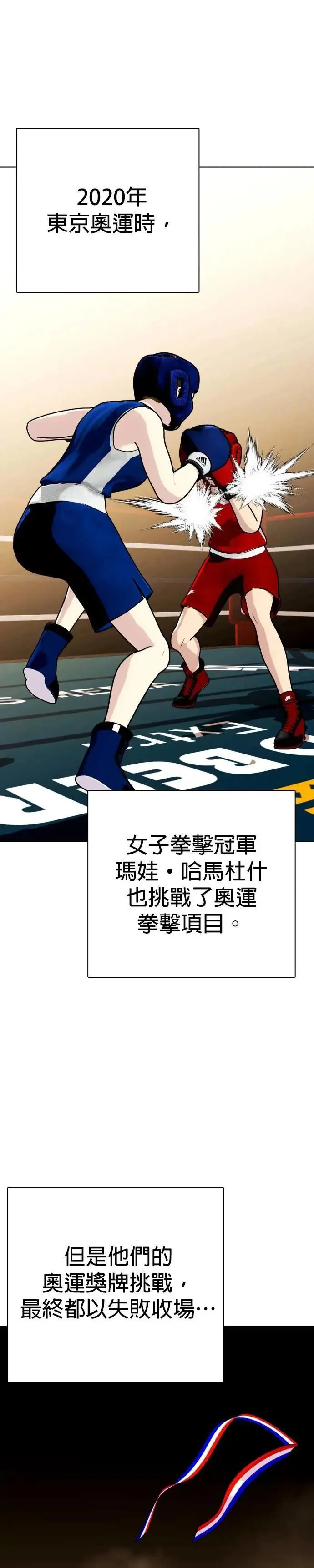 第119话 奥运 第32页