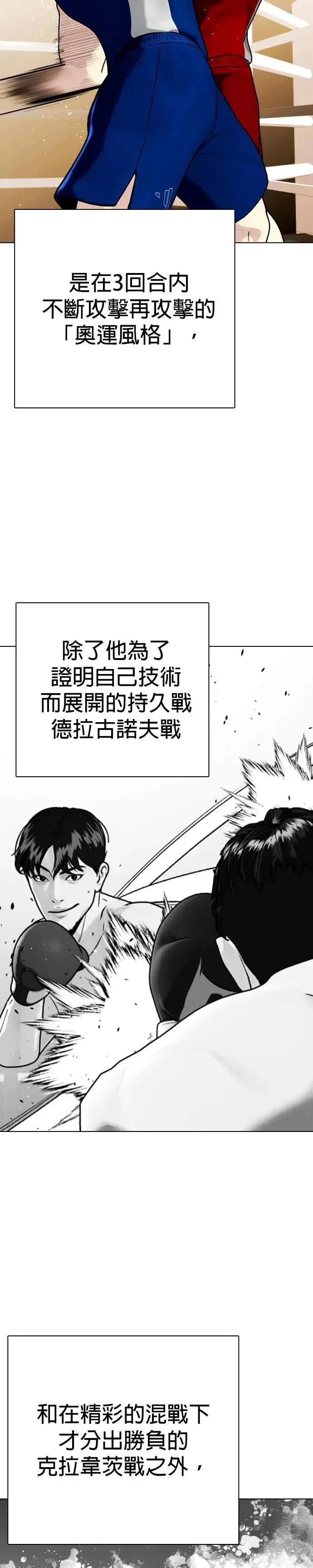 第119话 奥运 第39页