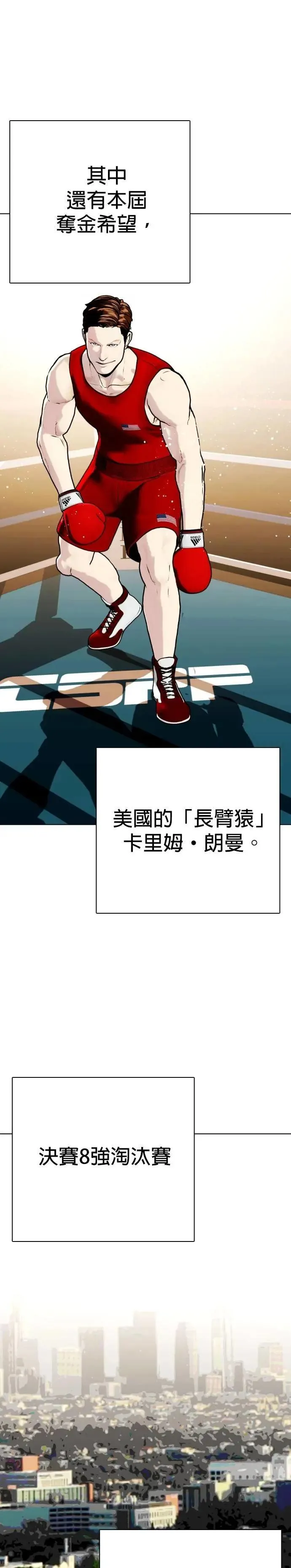 第119话 奥运 第43页