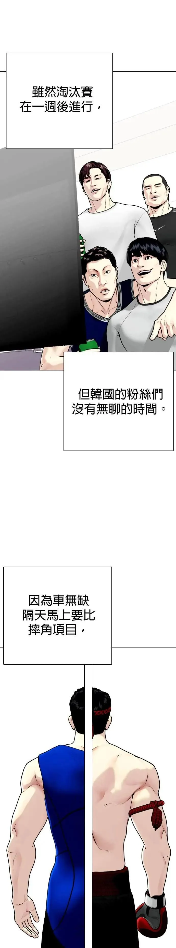 第119话 奥运 第45页
