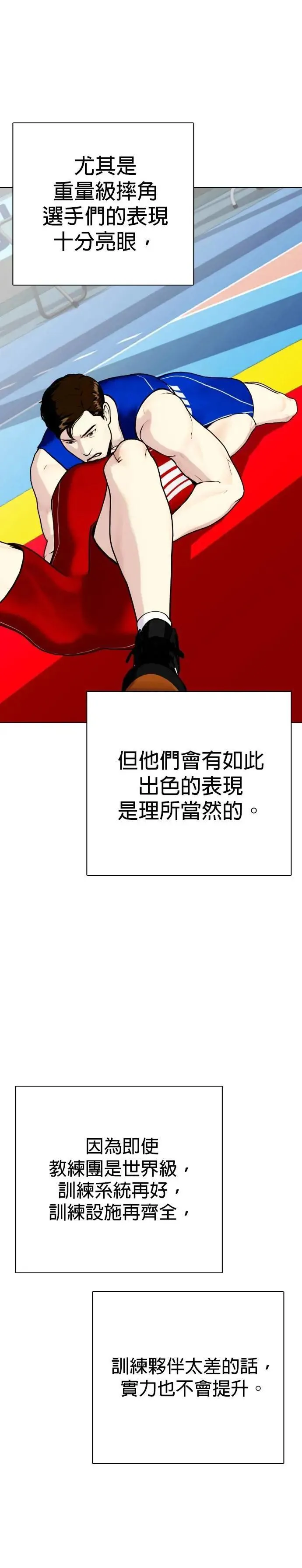 第119话 奥运 第52页